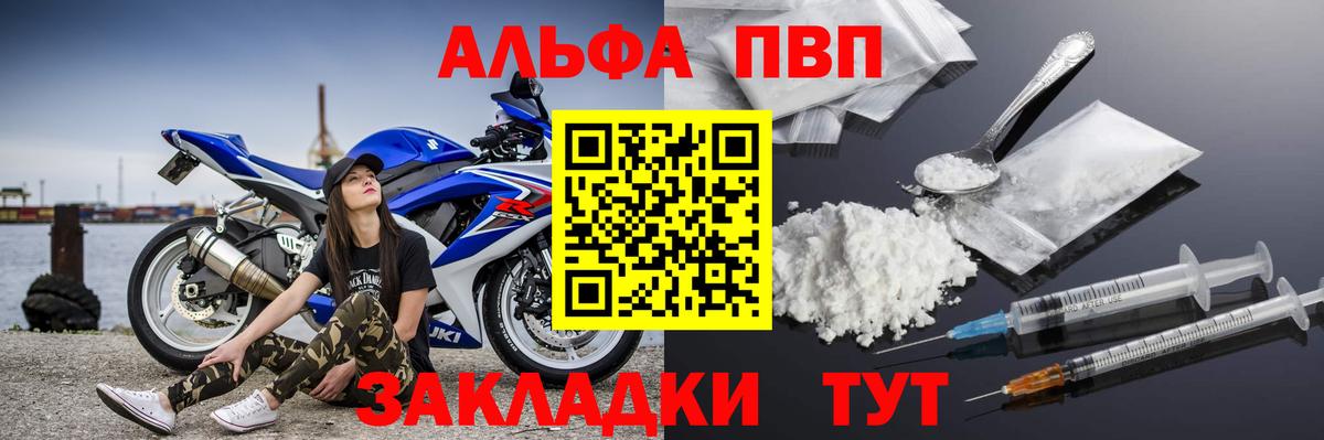 Альфа ПВП кристаллы Омск
