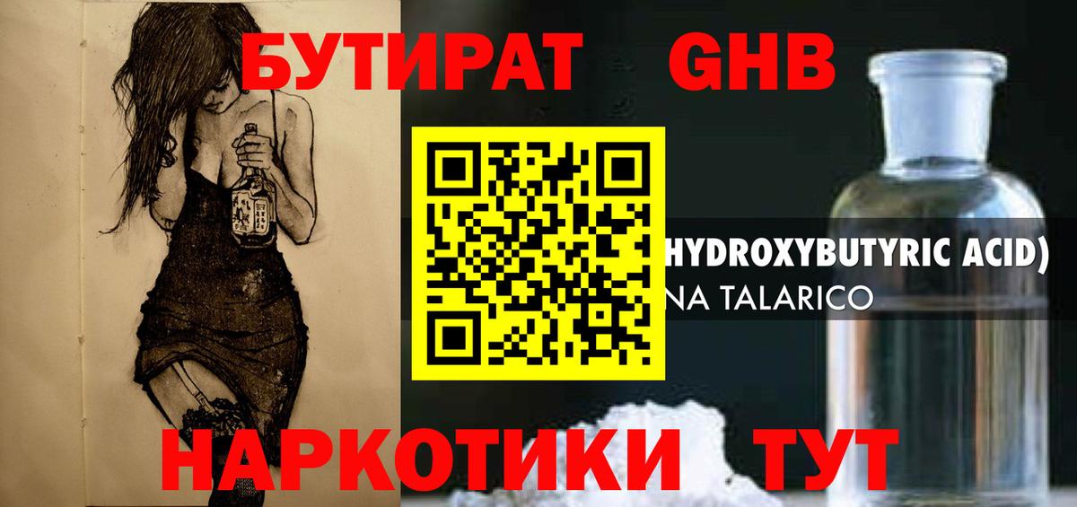 БУТИРАТ  Вход с VPN  Омск  Бутират оксибутират 
