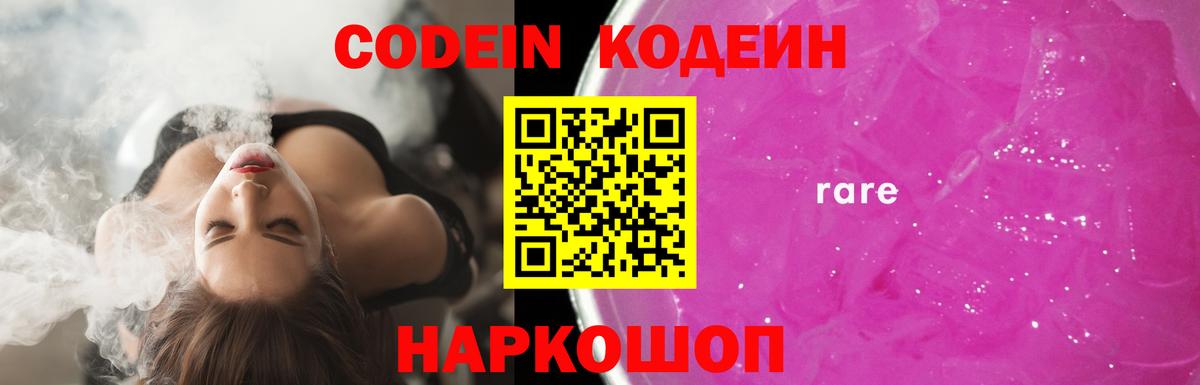 Омск  Codein напиток Lean (лин)  Вход с VPN  Кодеин Purple Drank 