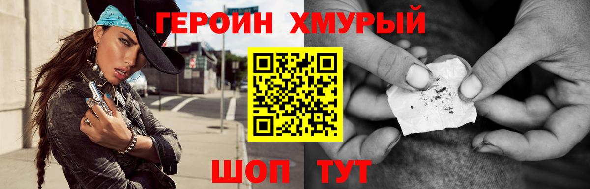 Омск  ГЕРОИН гречка  Героин  Вход с VPN 