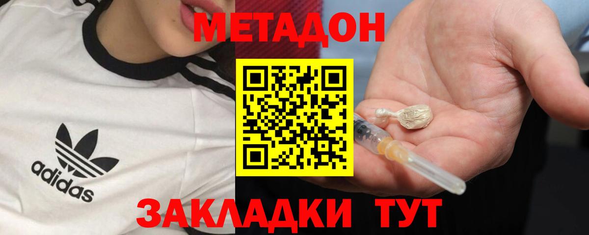 Метадон methadone Омск