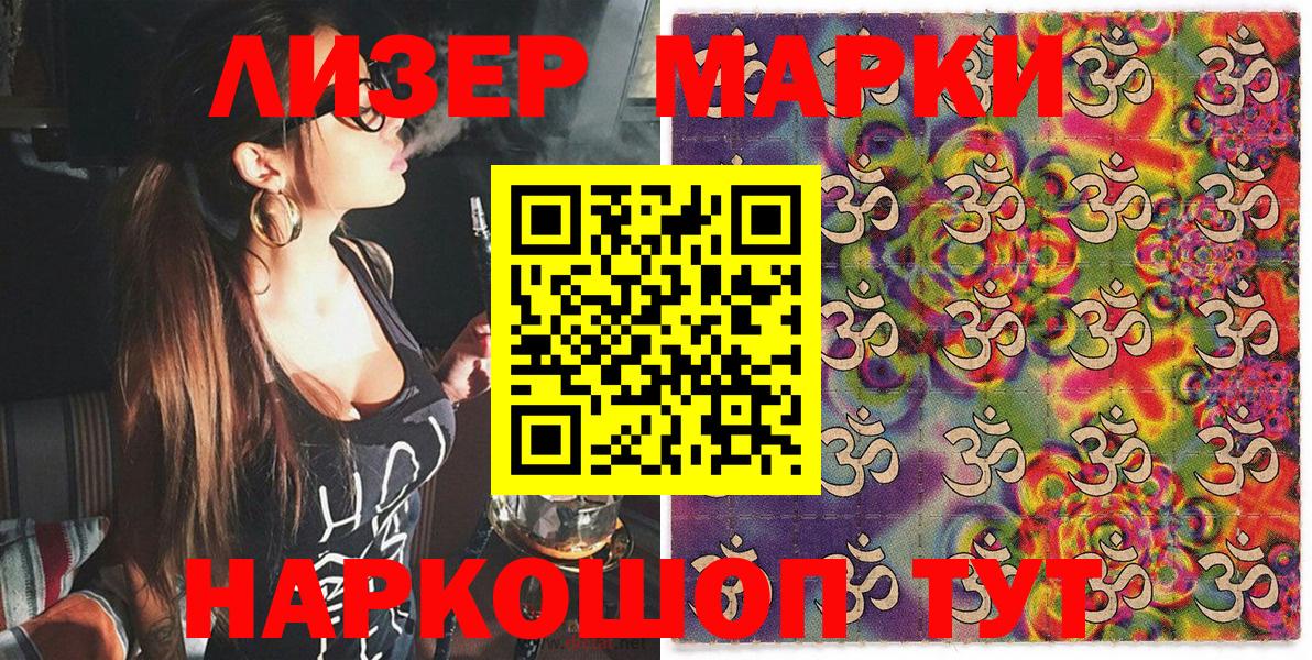 Марки NBOMe 1500мкг Омск